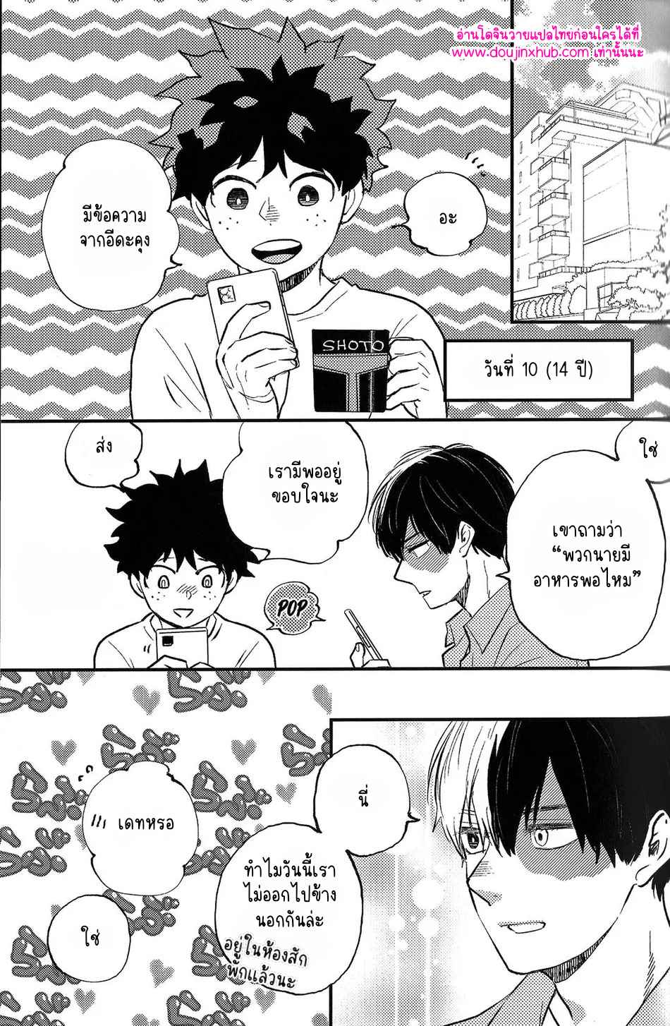 ฮันนีมูนวัยเด็ก